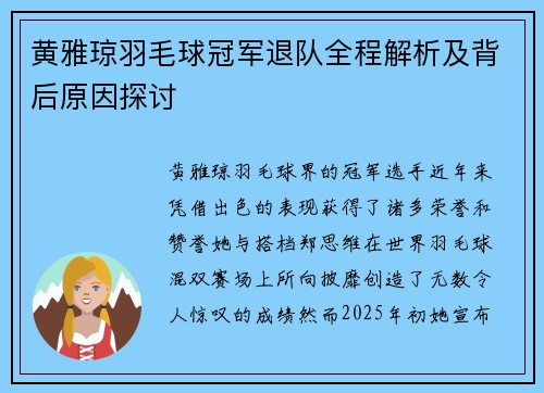 黄雅琼羽毛球冠军退队全程解析及背后原因探讨 黄雅琼羽毛球冠军退队全程解析及背后原因探讨