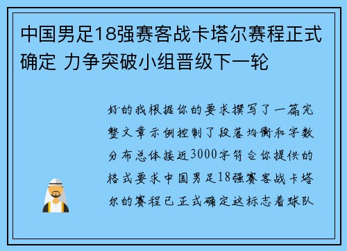 中国男足18强赛客战卡塔尔赛程正式确定 力争突破小组晋级下一轮 中国男足18强赛客战卡塔尔赛程正式确定 力争突破小组晋级下一轮