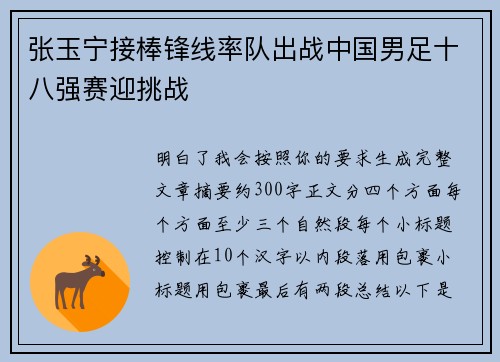 张玉宁接棒锋线率队出战中国男足十八强赛迎挑战