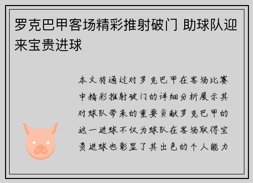 罗克巴甲客场精彩推射破门 助球队迎来宝贵进球