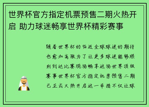 世界杯官方指定机票预售二期火热开启 助力球迷畅享世界杯精彩赛事 世界杯官方指定机票预售二期火热开启 助力球迷畅享世界杯精彩赛事
