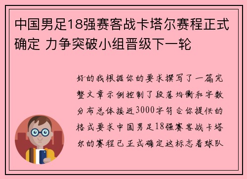中国男足18强赛客战卡塔尔赛程正式确定 力争突破小组晋级下一轮 中国男足18强赛客战卡塔尔赛程正式确定 力争突破小组晋级下一轮