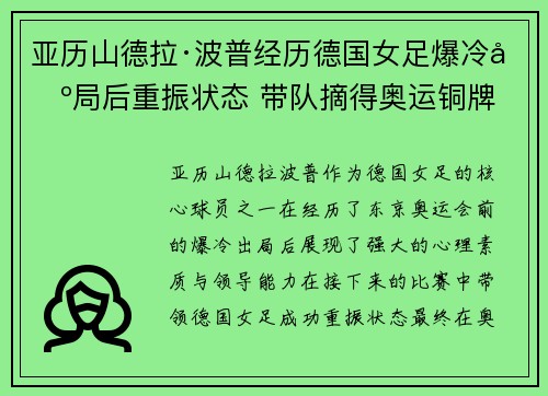 亚历山德拉·波普经历德国女足爆冷出局后重振状态 带队摘得奥运铜牌 亚历山德拉·波普经历德国女足爆冷出局后重振状态 带队摘得奥运铜牌