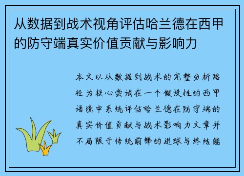从数据到战术视角评估哈兰德在西甲的防守端真实价值贡献与影响力 从数据到战术视角评估哈兰德在西甲的防守端真实价值贡献与影响力