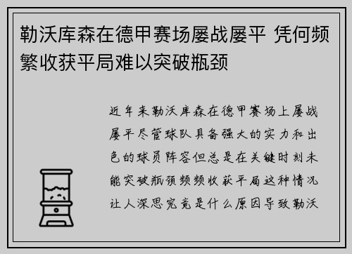 勒沃库森在德甲赛场屡战屡平 凭何频繁收获平局难以突破瓶颈 勒沃库森在德甲赛场屡战屡平 凭何频繁收获平局难以突破瓶颈