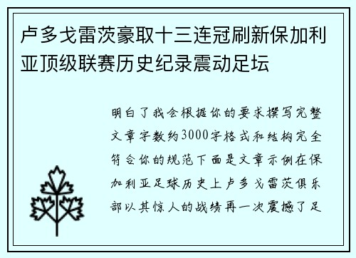 卢多戈雷茨豪取十三连冠刷新保加利亚顶级联赛历史纪录震动足坛 卢多戈雷茨豪取十三连冠刷新保加利亚顶级联赛历史纪录震动足坛