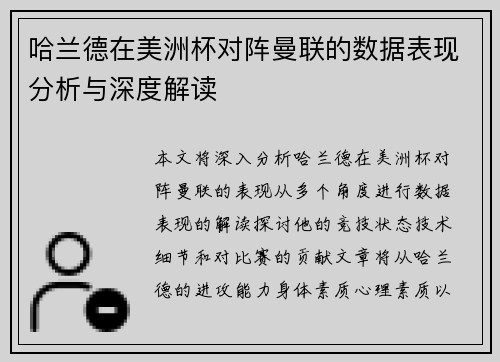 哈兰德在美洲杯对阵曼联的数据表现分析与深度解读 哈兰德在美洲杯对阵曼联的数据表现分析与深度解读