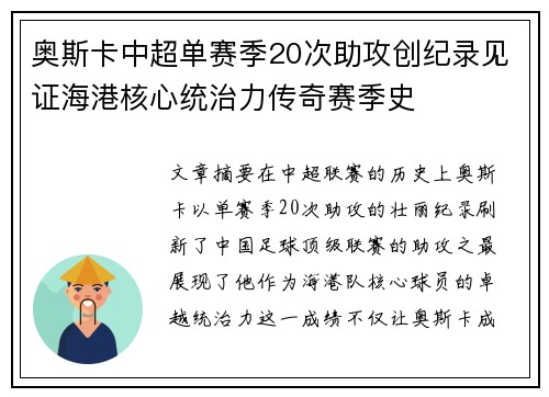 奥斯卡中超单赛季20次助攻创纪录见证海港核心统治力传奇赛季史 奥斯卡中超单赛季20次助攻创纪录见证海港核心统治力传奇赛季史